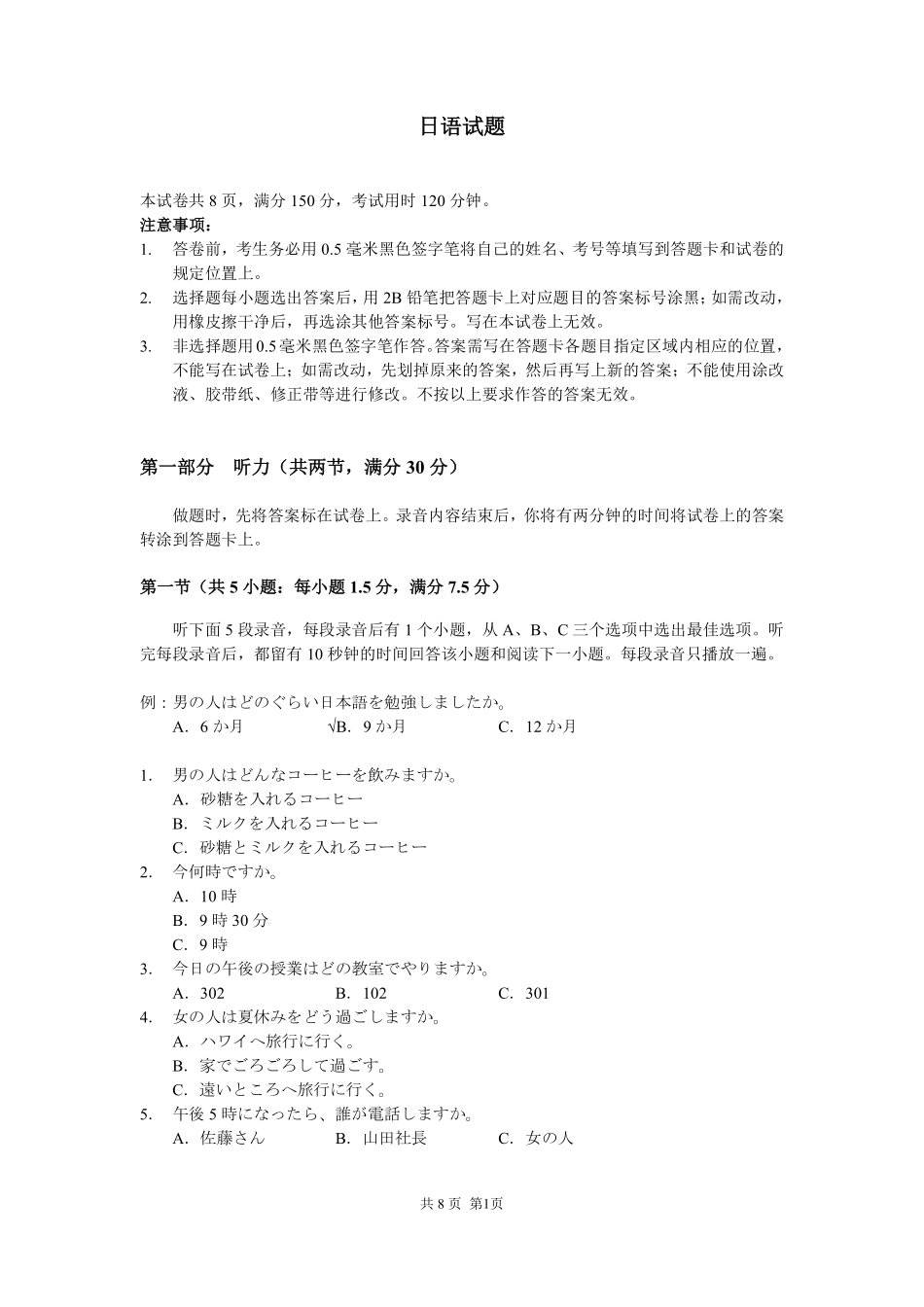 安徽省耀正2024-2025学年2025届高三年级2月名校阶段检测联考（2.9-2.20）日语试卷.pdf_第1页