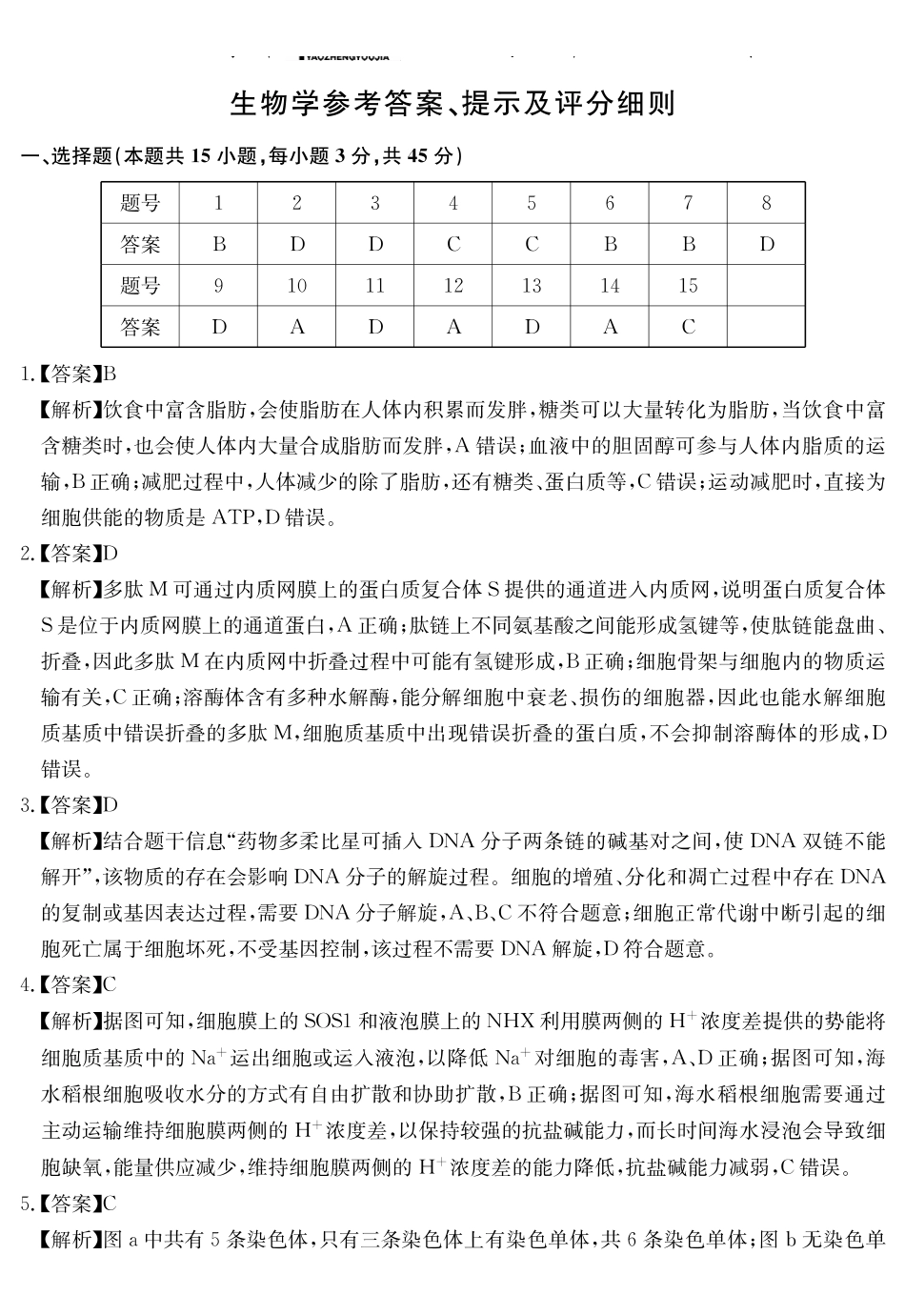 安徽省耀正2024-2025学年2025届高三年级2月名校阶段检测联考（2.9-2.20）生物试卷答案.pdf_第1页