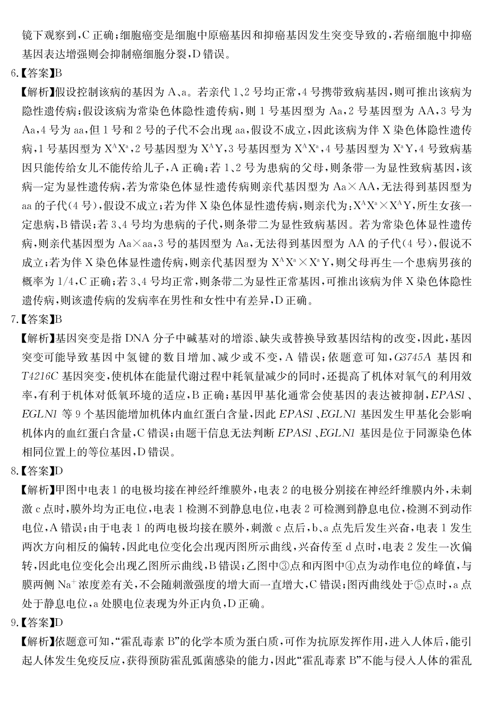安徽省耀正2024-2025学年2025届高三年级2月名校阶段检测联考（2.9-2.20）生物试卷答案.pdf_第2页