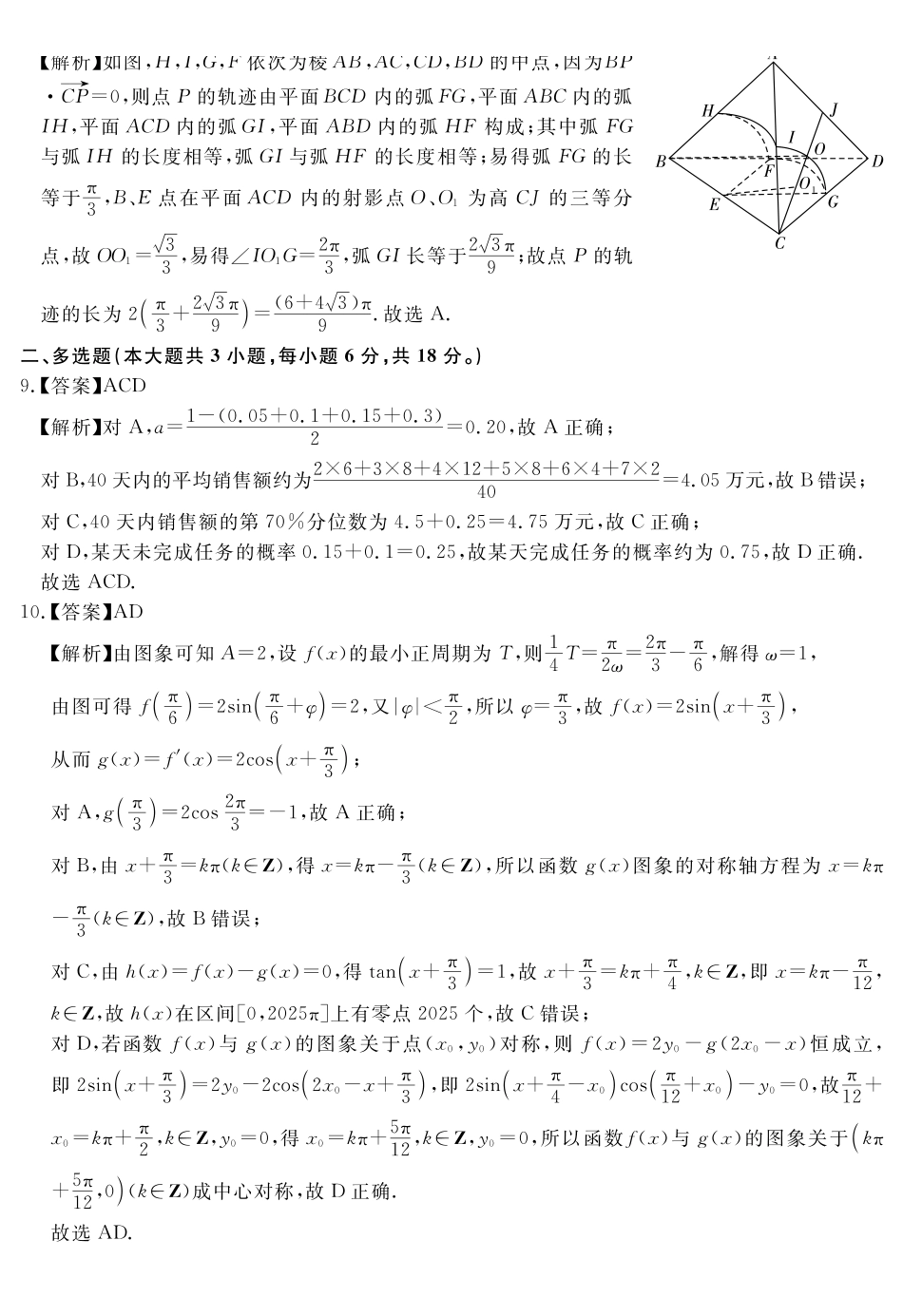 安徽省耀正2024-2025学年2025届高三年级2月名校阶段检测联考（2.9-2.20）数学试卷答案.pdf_第2页