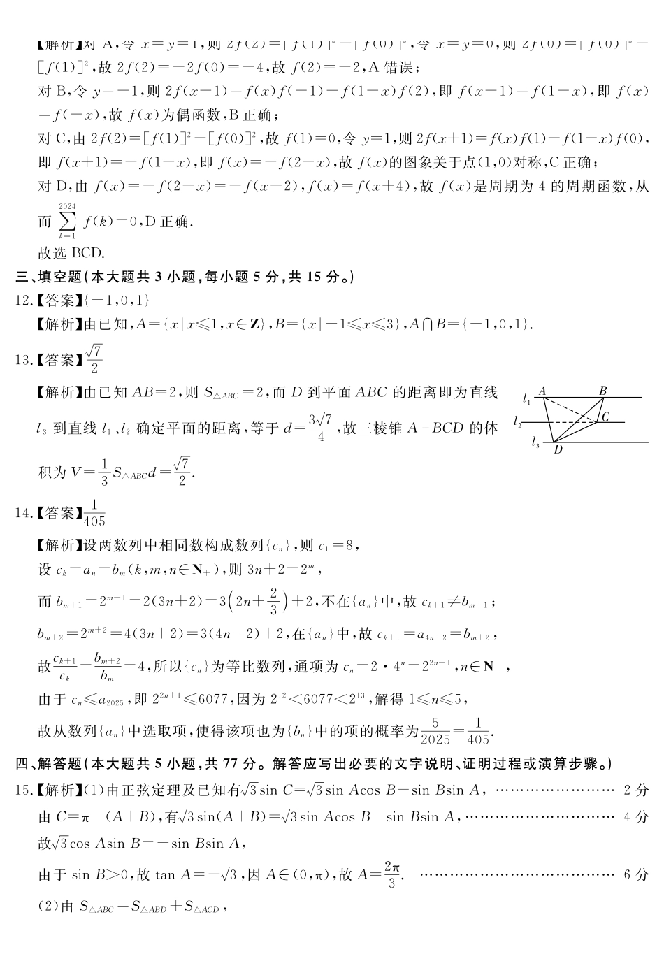 安徽省耀正2024-2025学年2025届高三年级2月名校阶段检测联考（2.9-2.20）数学试卷答案.pdf_第3页
