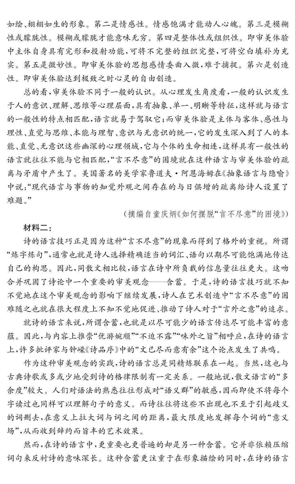 安徽省耀正2024-2025学年2025届高三年级2月名校阶段检测联考（2.9-2.20）语文试卷.pdf_第2页