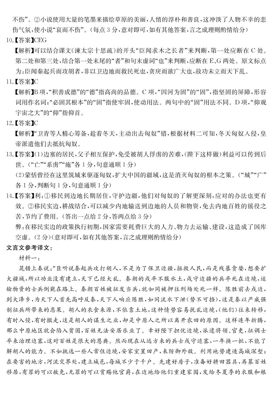 安徽省耀正2024-2025学年2025届高三年级2月名校阶段检测联考(2.9-2.20)语文试卷答案.pdf_第2页