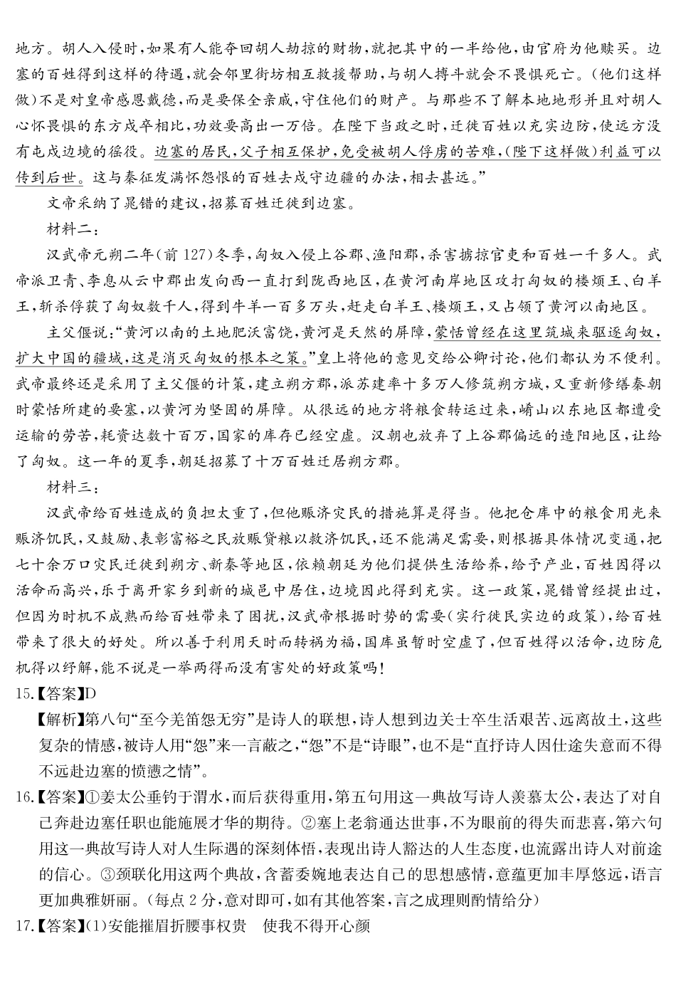 安徽省耀正2024-2025学年2025届高三年级2月名校阶段检测联考(2.9-2.20)语文试卷答案.pdf_第3页