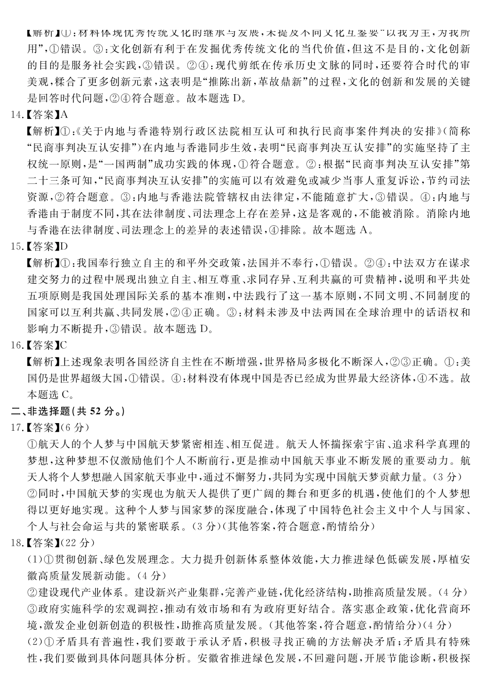 安徽省耀正2024-2025学年2025届高三年级2月名校阶段检测联考（2.9-2.20）政治试卷答案.pdf_第3页