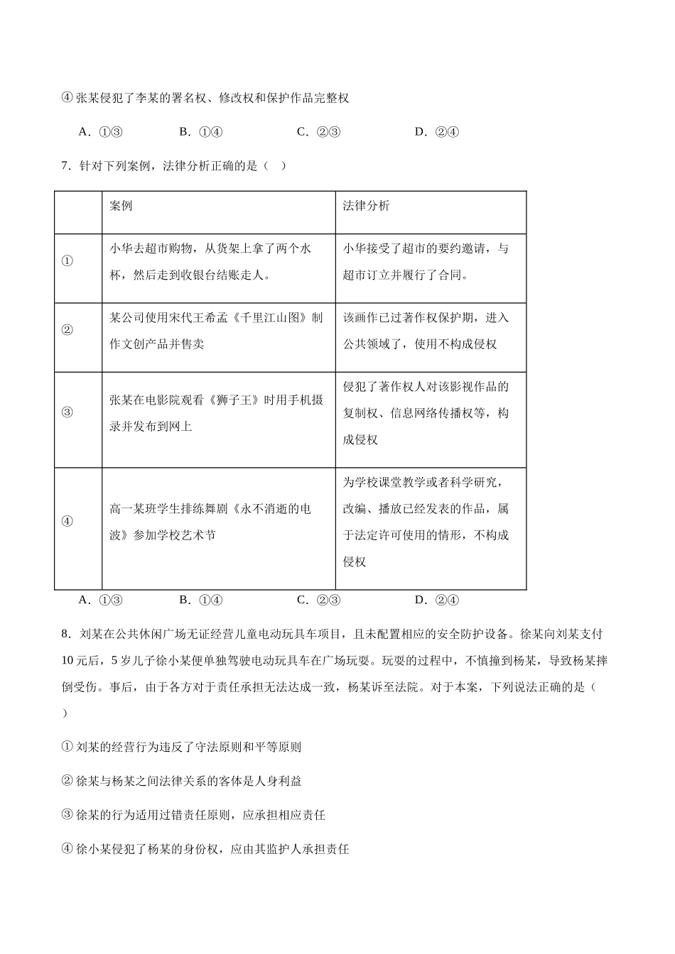 安徽省智学大联考皖中名校联盟(合肥市第八中学)2024-2025学年高二下学期期中检测政治试卷(含答案).docx_第3页