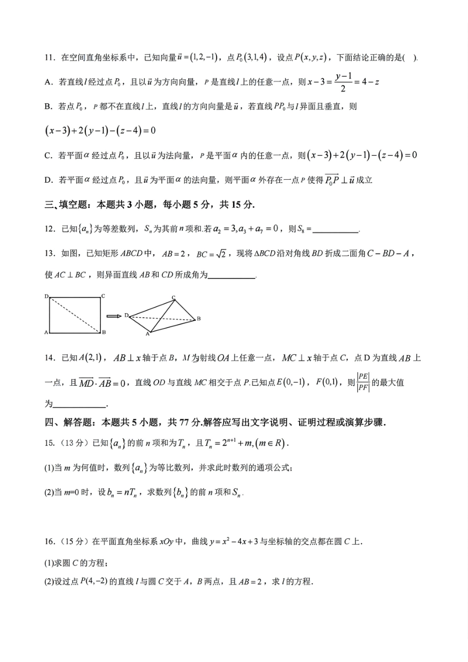 安徽省智学大联考皖中名校联盟合肥八中2024-2025学年高二上学期月期末数学试题.pdf_第3页