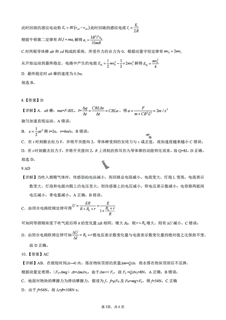 安徽省智学大联考皖中名校联盟合肥八中2024-2025学年高二上学期月期末物理答案.pdf_第3页