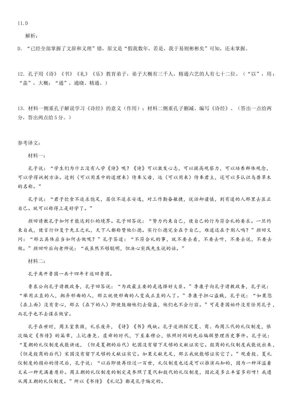 安徽师范大学附属中学2024-2025学年高二上学期月期中考试语文答案.docx_第2页