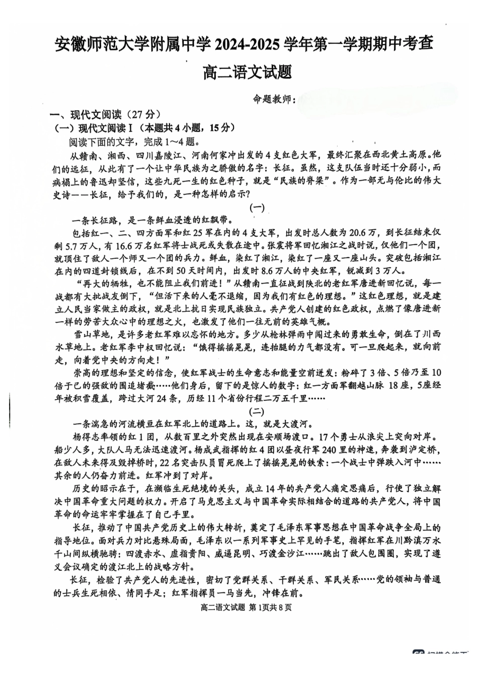 安徽师范大学附属中学2024-2025学年高二上学期月期中考试语文试题.pdf_第1页