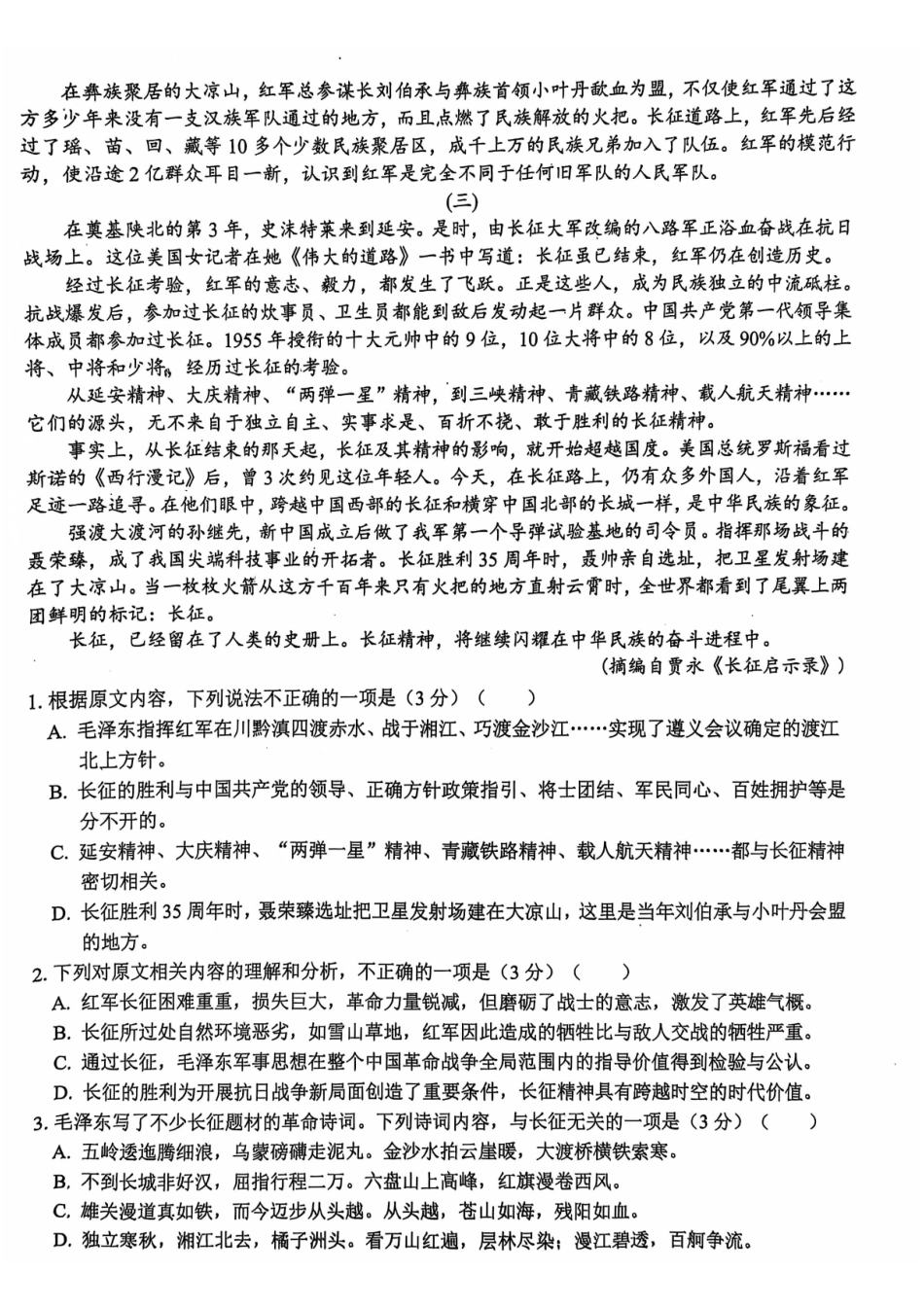 安徽师范大学附属中学2024-2025学年高二上学期月期中考试语文试题.pdf_第2页