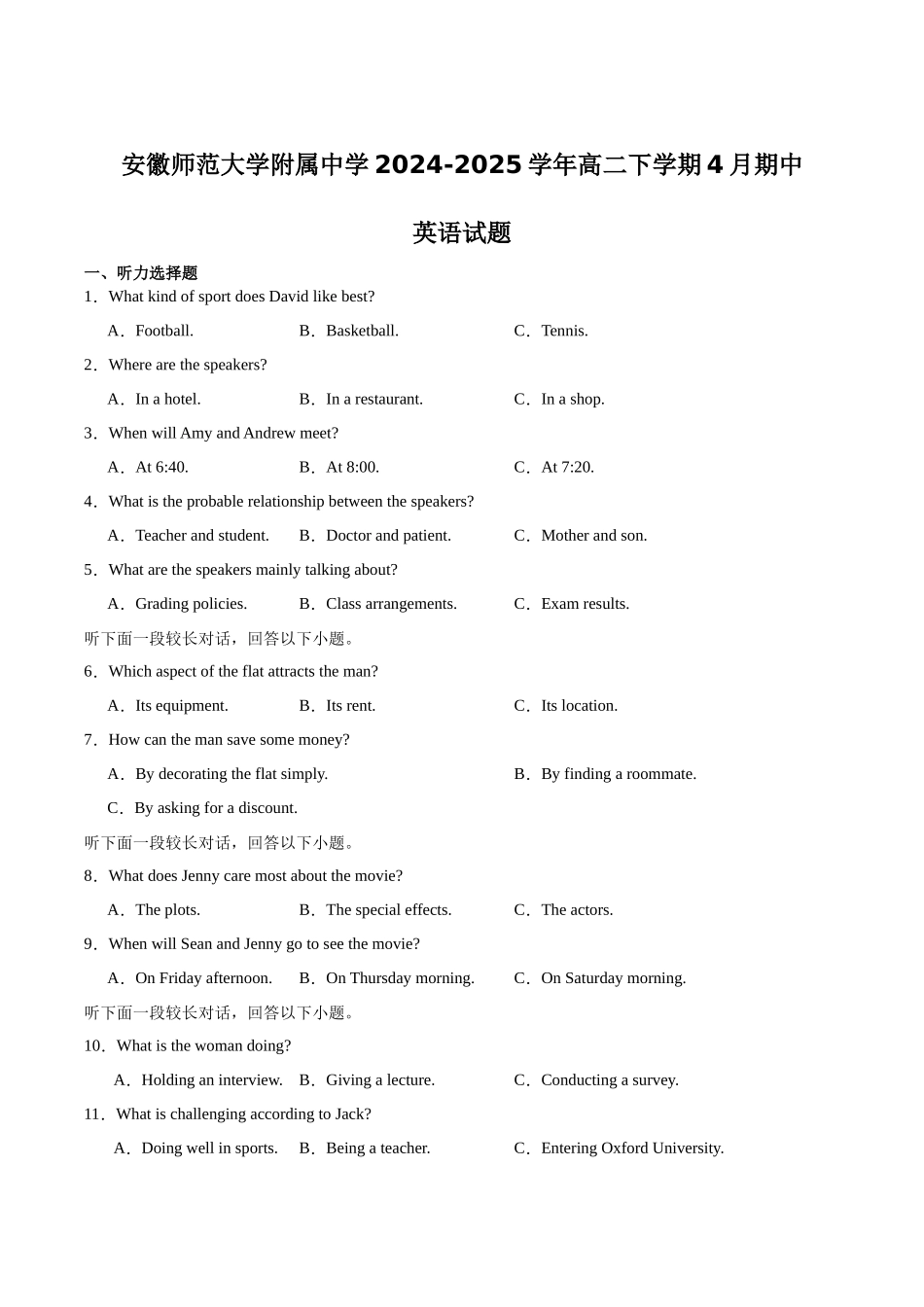 安徽师范大学附属中学2024-2025学年高二下学期4月期中考试英语含解析.docx_第1页