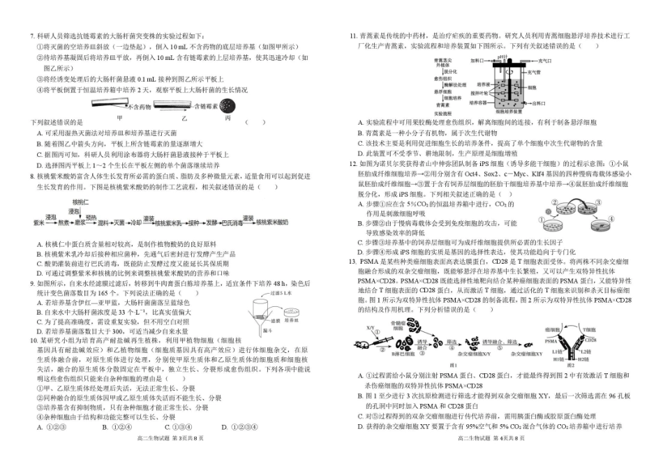 安徽师范大学附属中学2024-2025学年高二下学期4月期中生物试卷.pdf_第2页