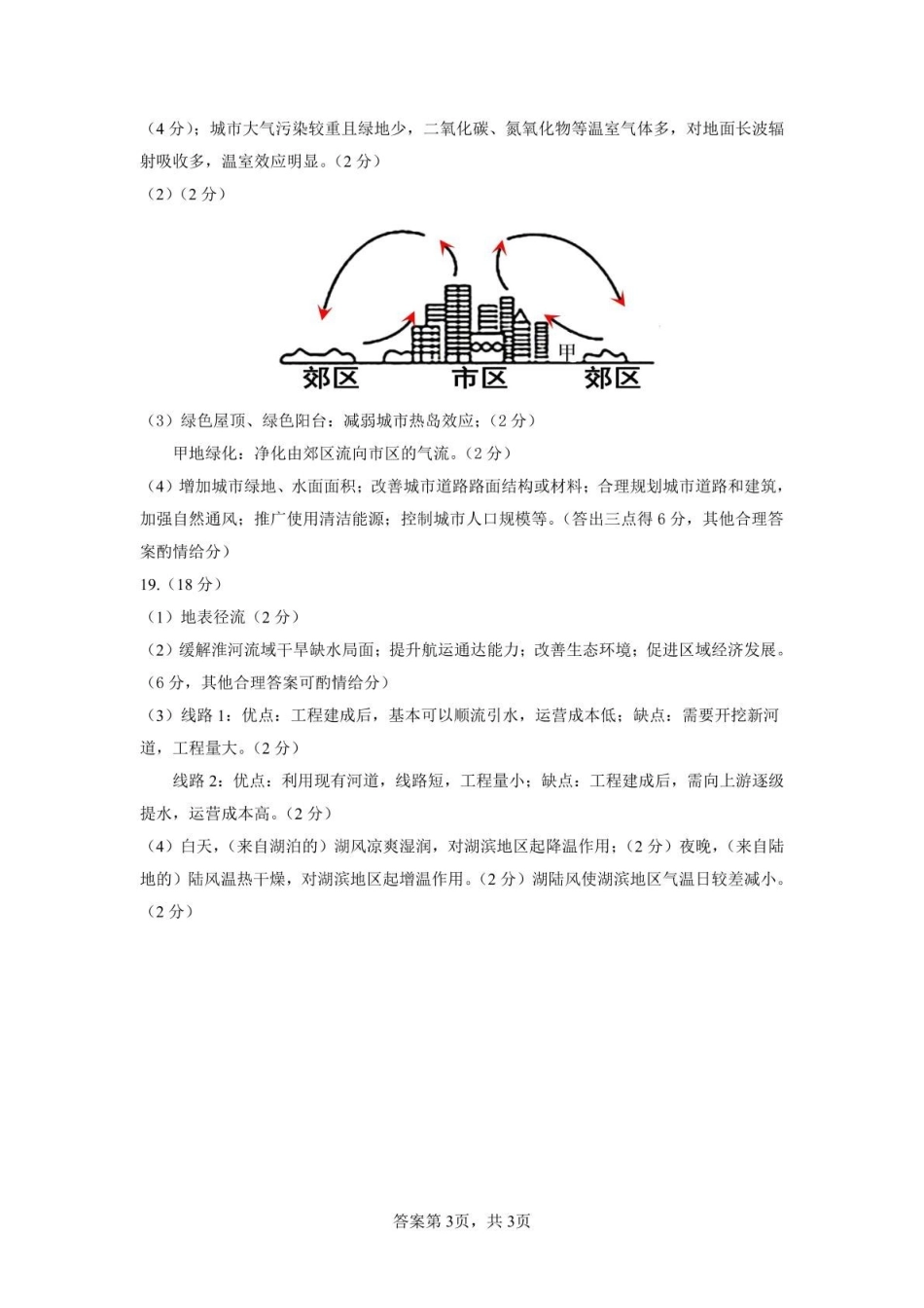 安徽师范大学附属中学2024-2025学年高一上学期2月月考地理答案.pdf_第3页