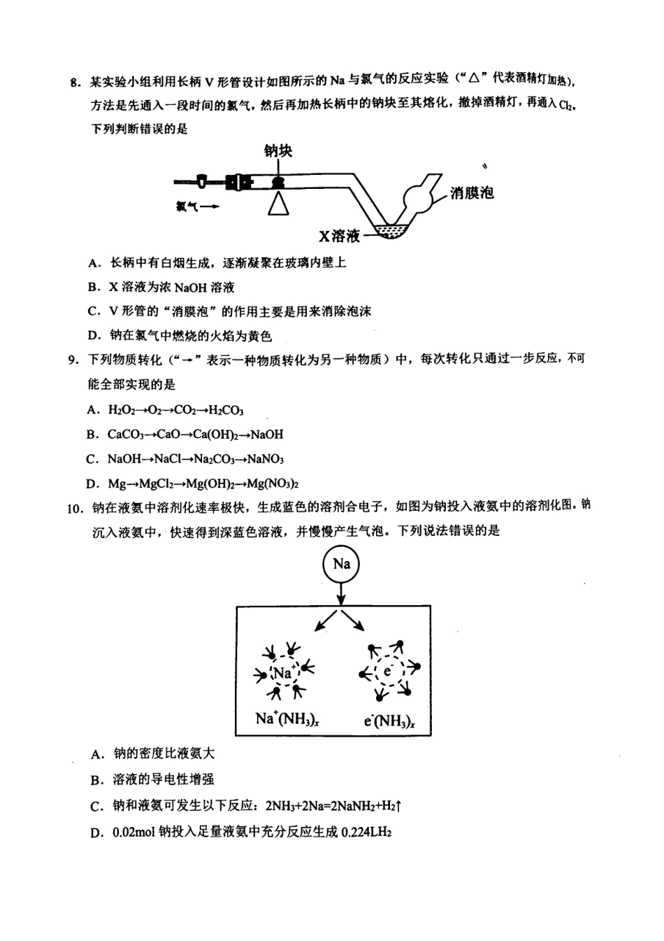 安徽师范大学附属中学2024-2025学年高一上学期2月月考化学含解析.pdf_第3页