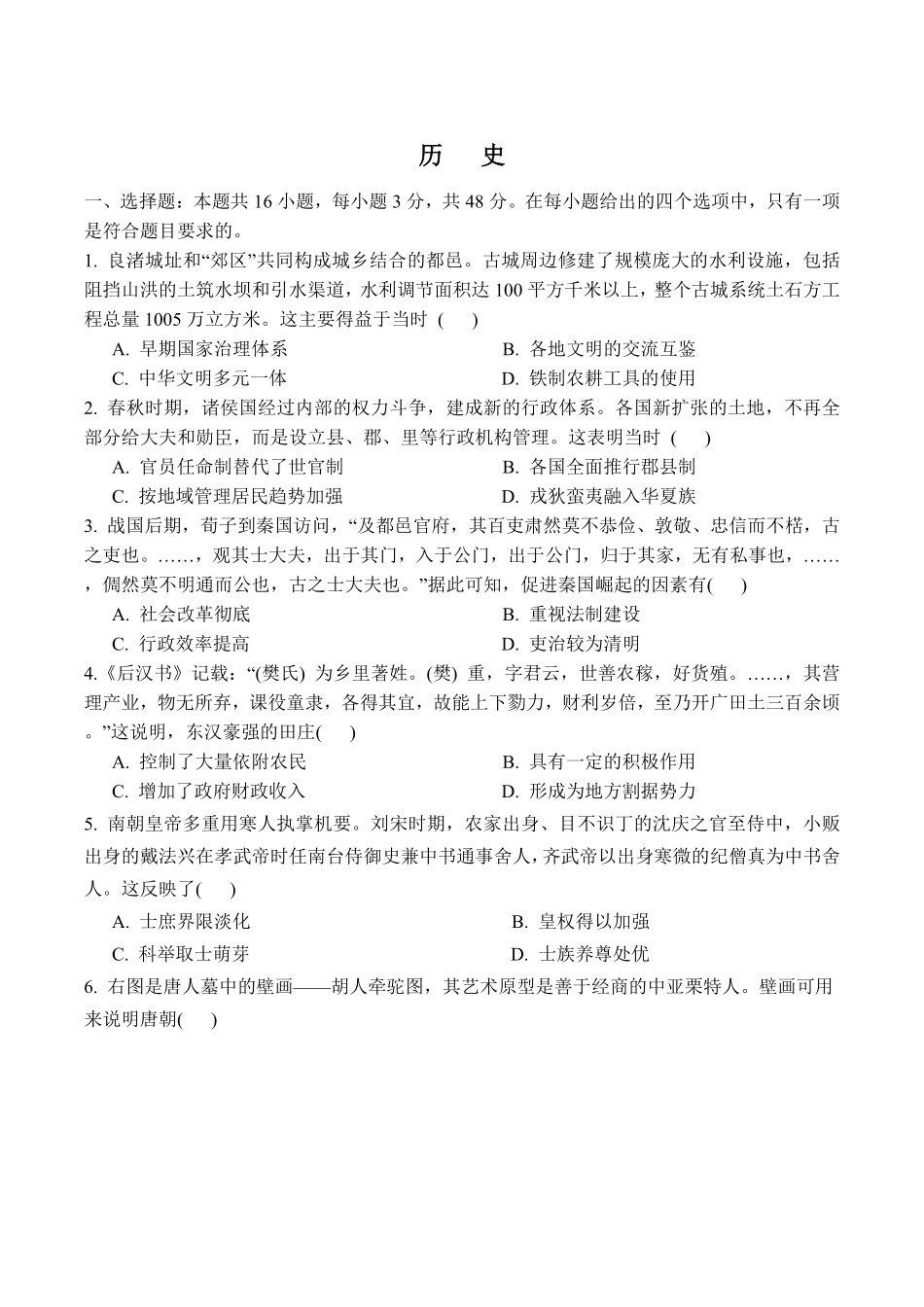安徽师范大学附属中学2024-2025学年高一上学期2月月考历史含答案.pdf_第1页