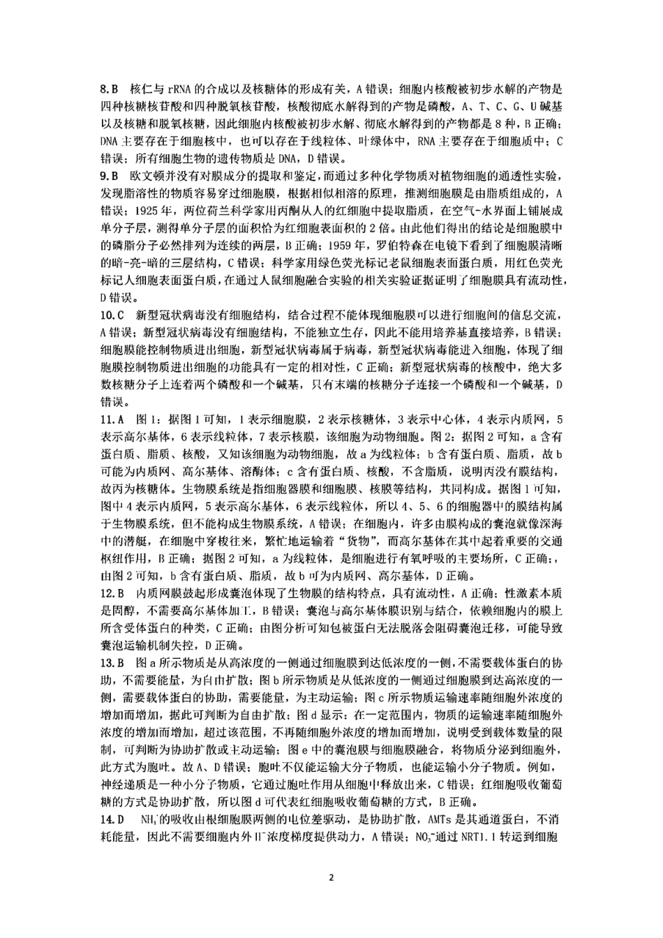 安徽师范大学附属中学2024-2025学年高一上学期2月月考生物答案.pdf_第2页