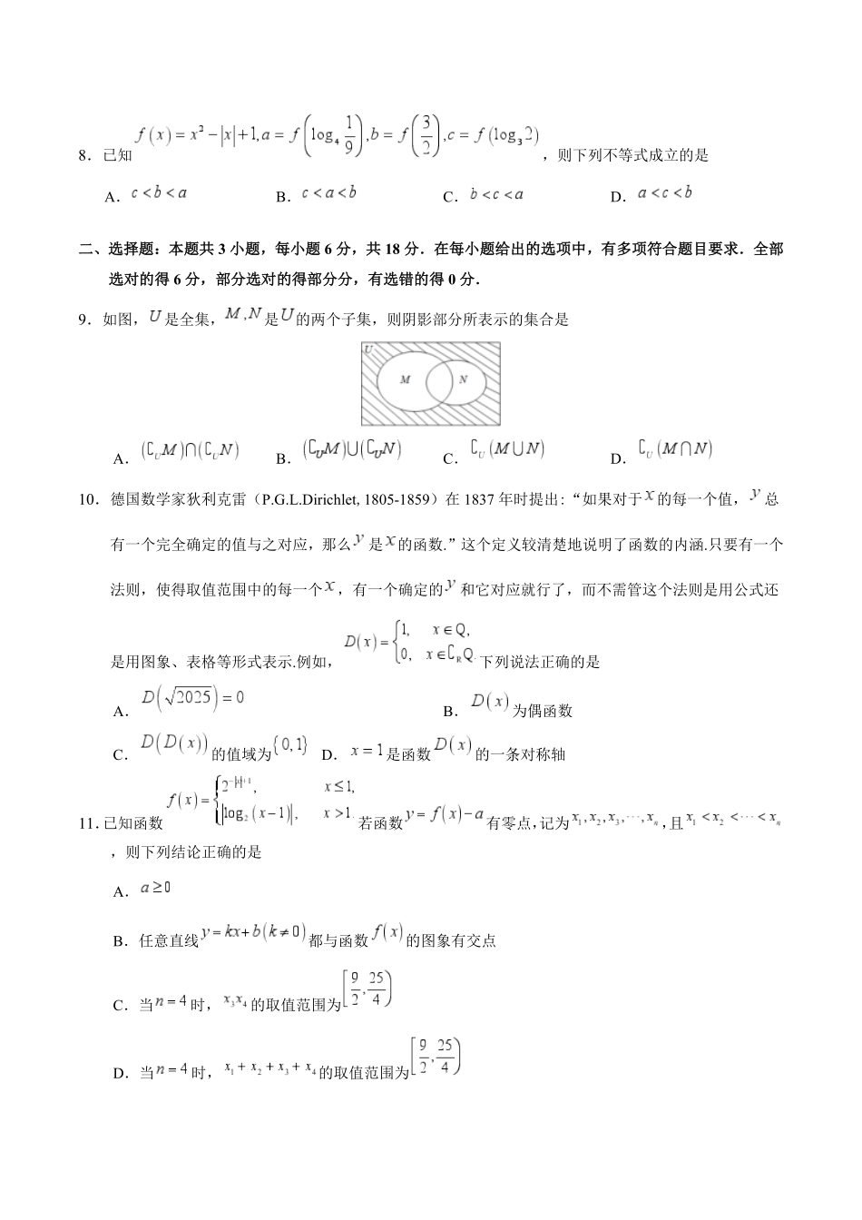 安徽师范大学附属中学2024-2025学年高一上学期2月月考数学试卷.pdf_第2页