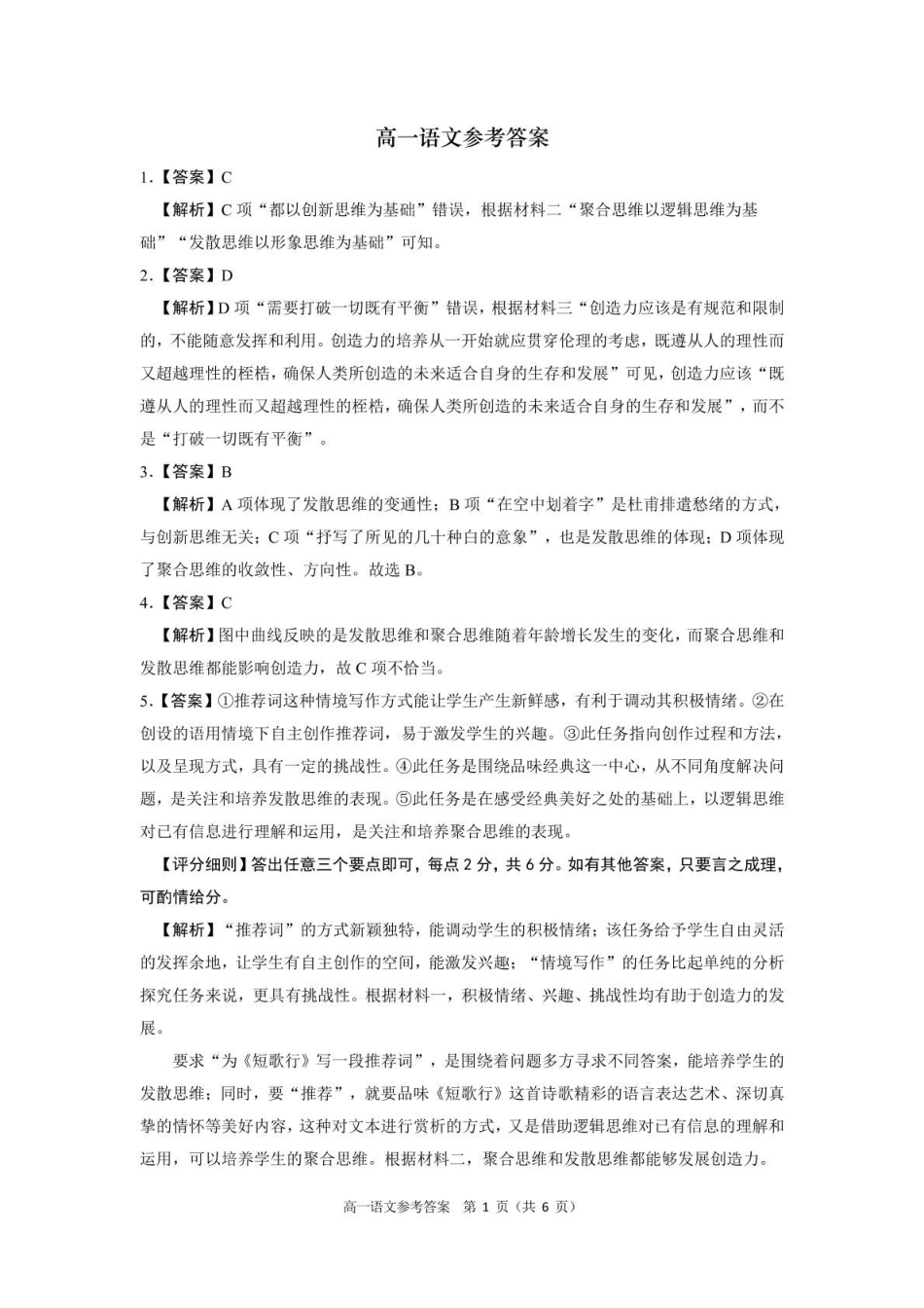 安徽师范大学附属中学2024-2025学年高一上学期2月月考语文答案.pdf_第1页