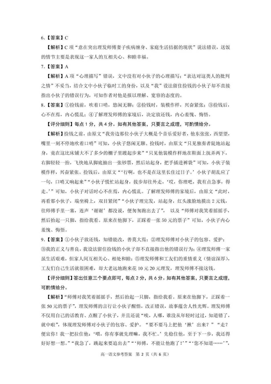 安徽师范大学附属中学2024-2025学年高一上学期2月月考语文答案.pdf_第2页