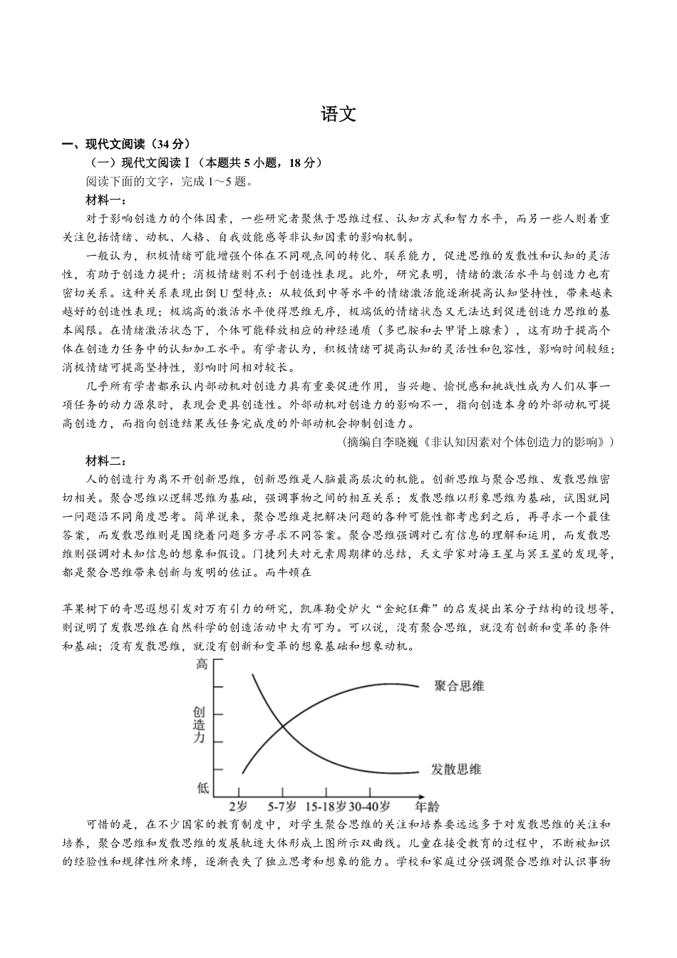 安徽师范大学附属中学2024-2025学年高一上学期2月月考语文试卷.pdf_第1页