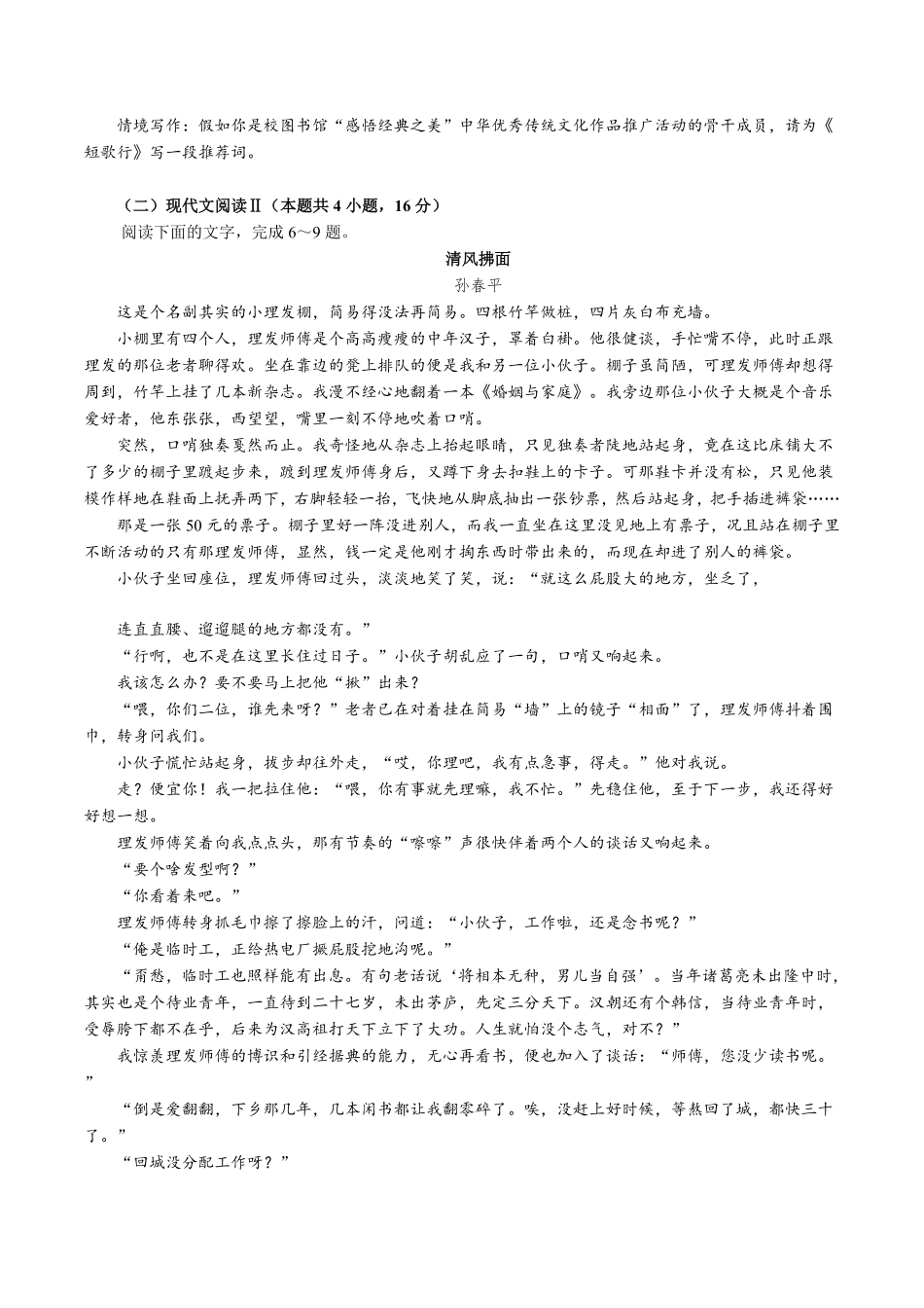 安徽师范大学附属中学2024-2025学年高一上学期2月月考语文试卷.pdf_第3页