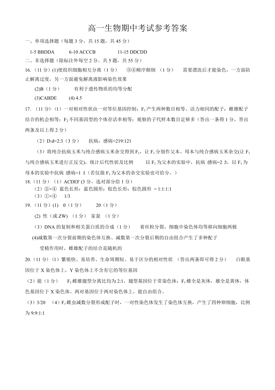 安徽师范大学附属中学2024-2025学年高一下学期4月期中考试生物含答案.pdf_第3页