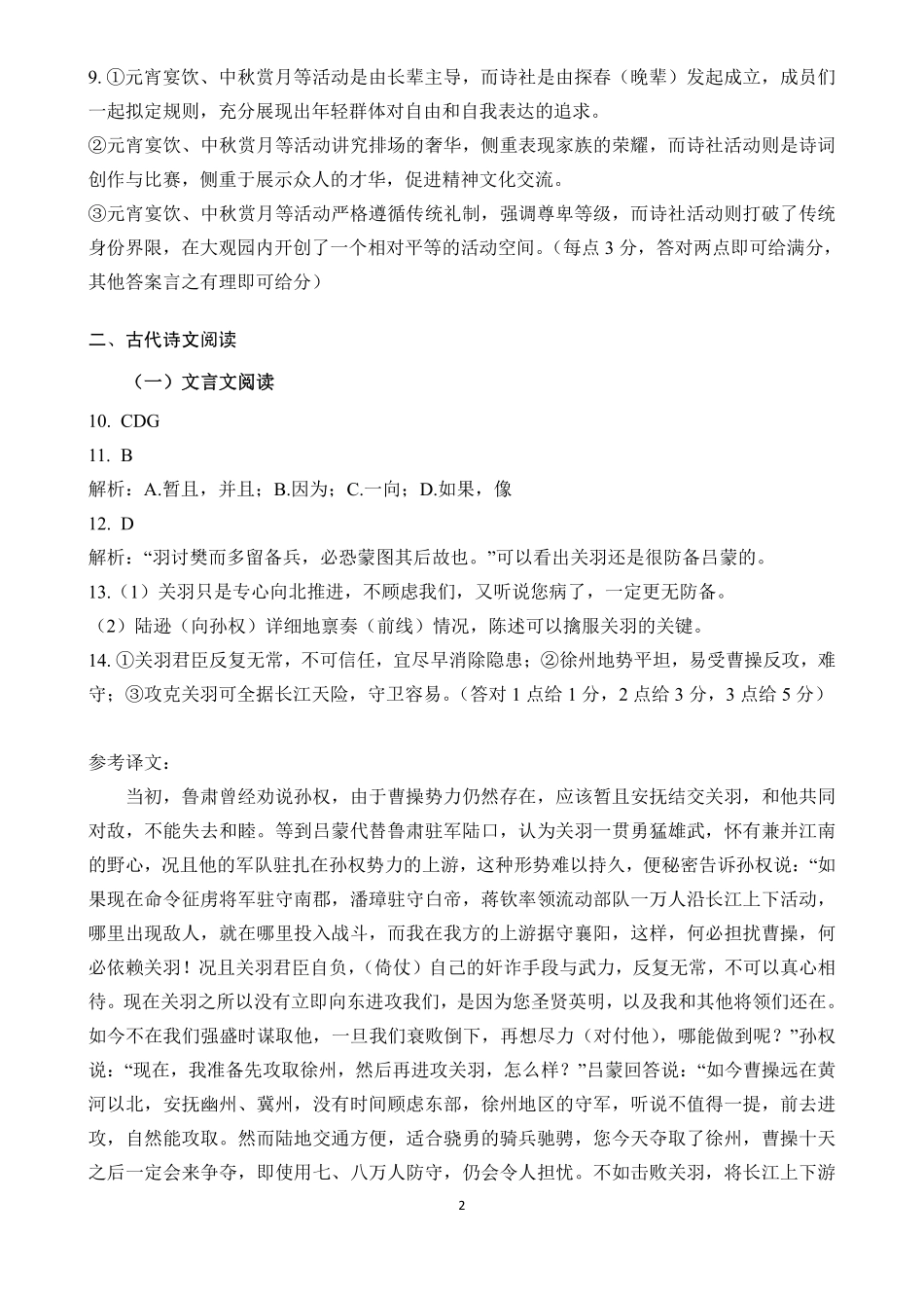 安徽师范大学附属中学2024-2025学年高一下学期4月期中考试语文答案.pdf_第2页