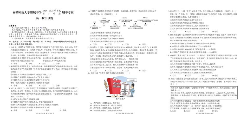 安徽师范大学附属中学2024-2025学年高一下学期4月期中政治试卷.pdf_第1页