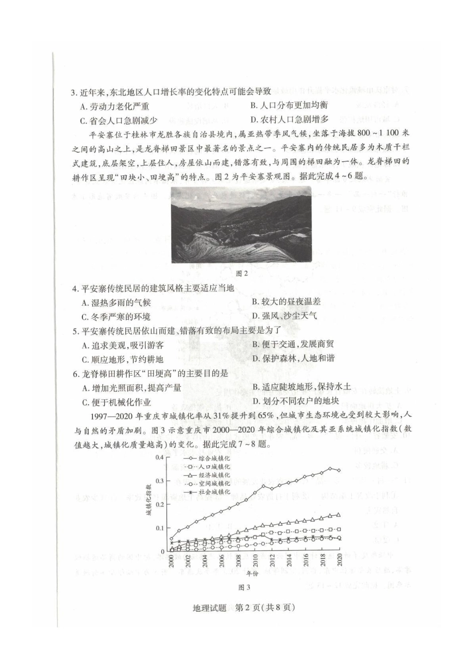 安徽天一2025年7月高一期末-地理试卷.pdf_第2页