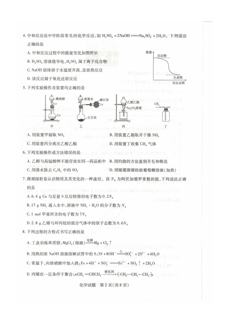 安徽天一2025年7月高一期末-化学试卷.pdf_第2页