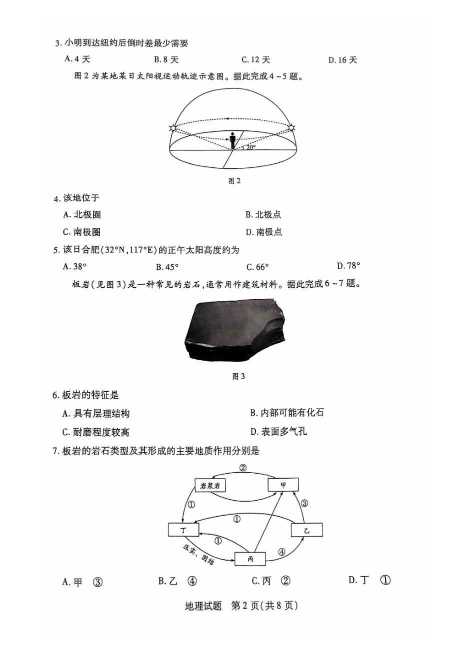 安徽卓越县中联盟皖豫名校联盟2024-2025学年高二第一学期地理期中考试.pdf_第2页