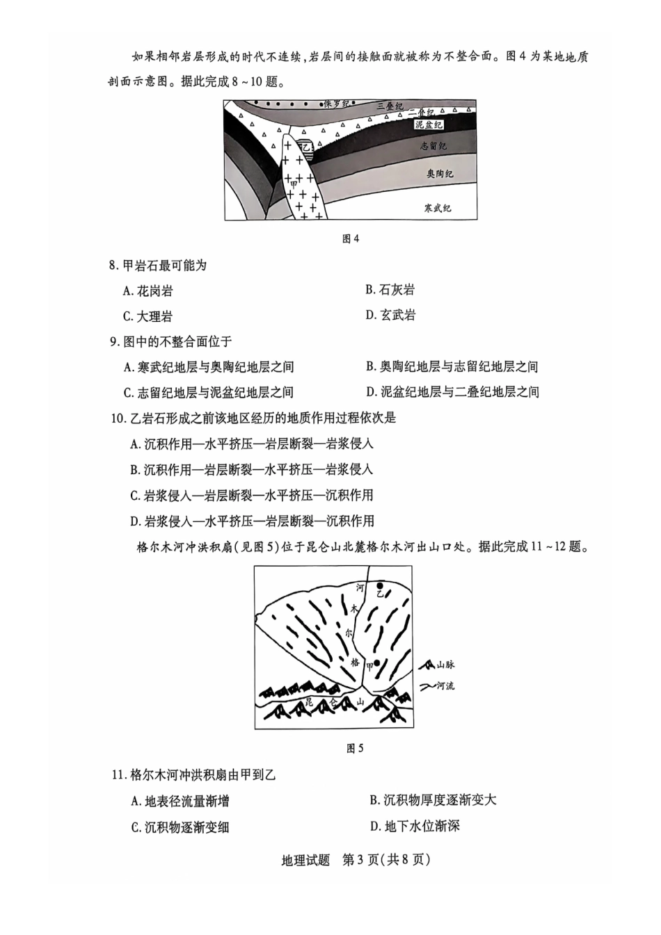 安徽卓越县中联盟皖豫名校联盟2024-2025学年高二第一学期地理期中考试.pdf_第3页