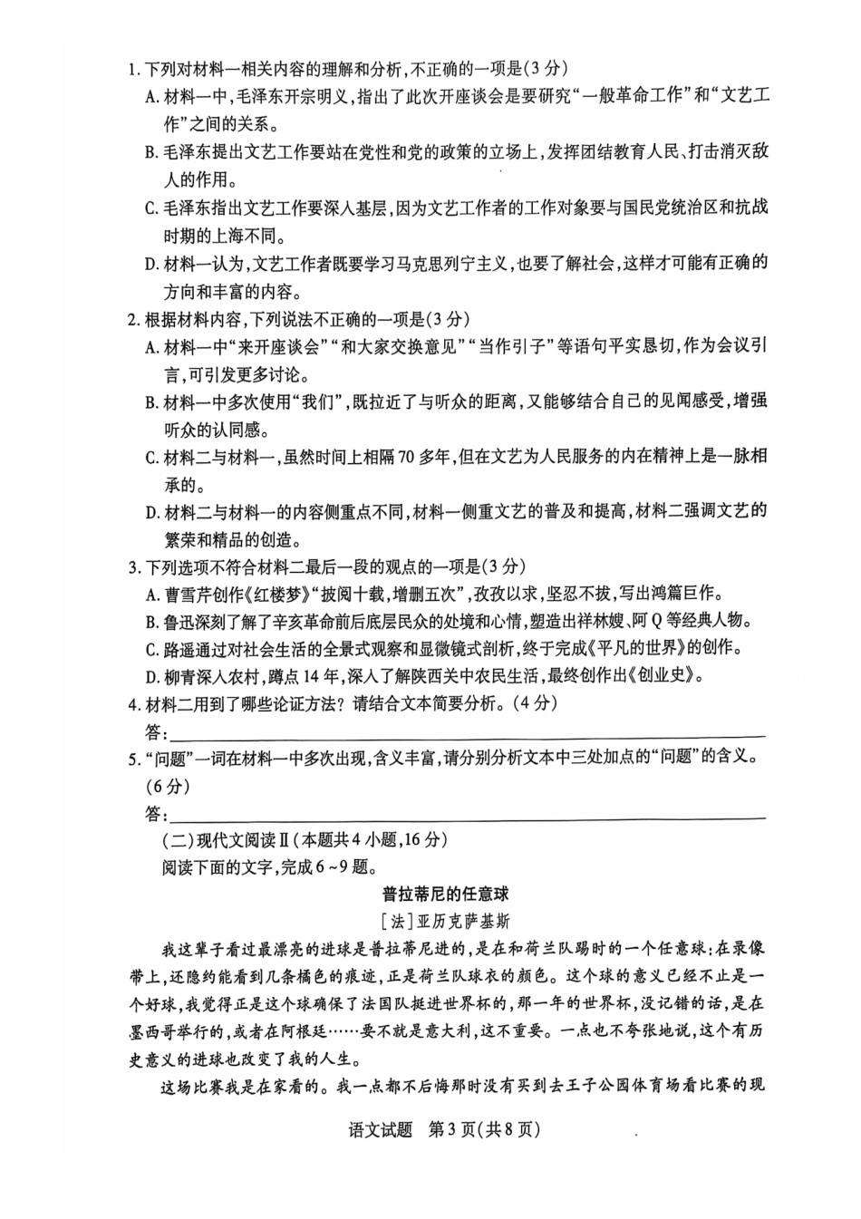 安徽卓越县中联盟皖豫名校联盟2024-2025学年高二第一学期语文期中考试.pdf_第3页