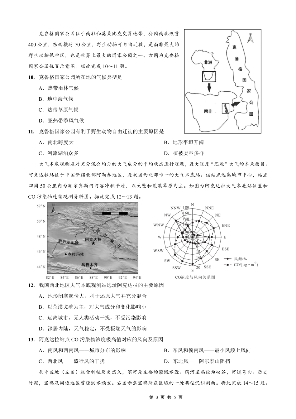 巴蜀中学2026届高考适应性月考卷（三）地理().pdf_第3页