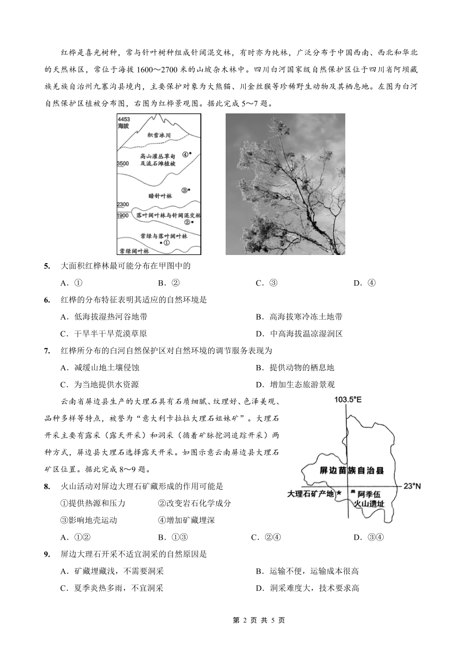 巴蜀中学2026届高考适应性月考卷（三）地理.pdf_第2页