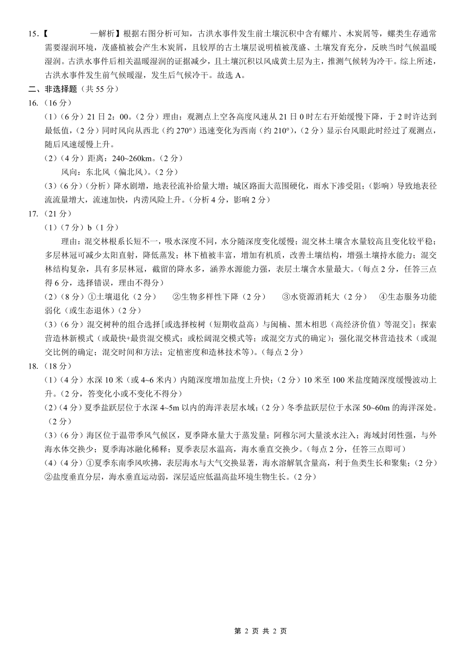 巴蜀中学2026届高考适应性月考卷（三）地理答案().pdf_第2页