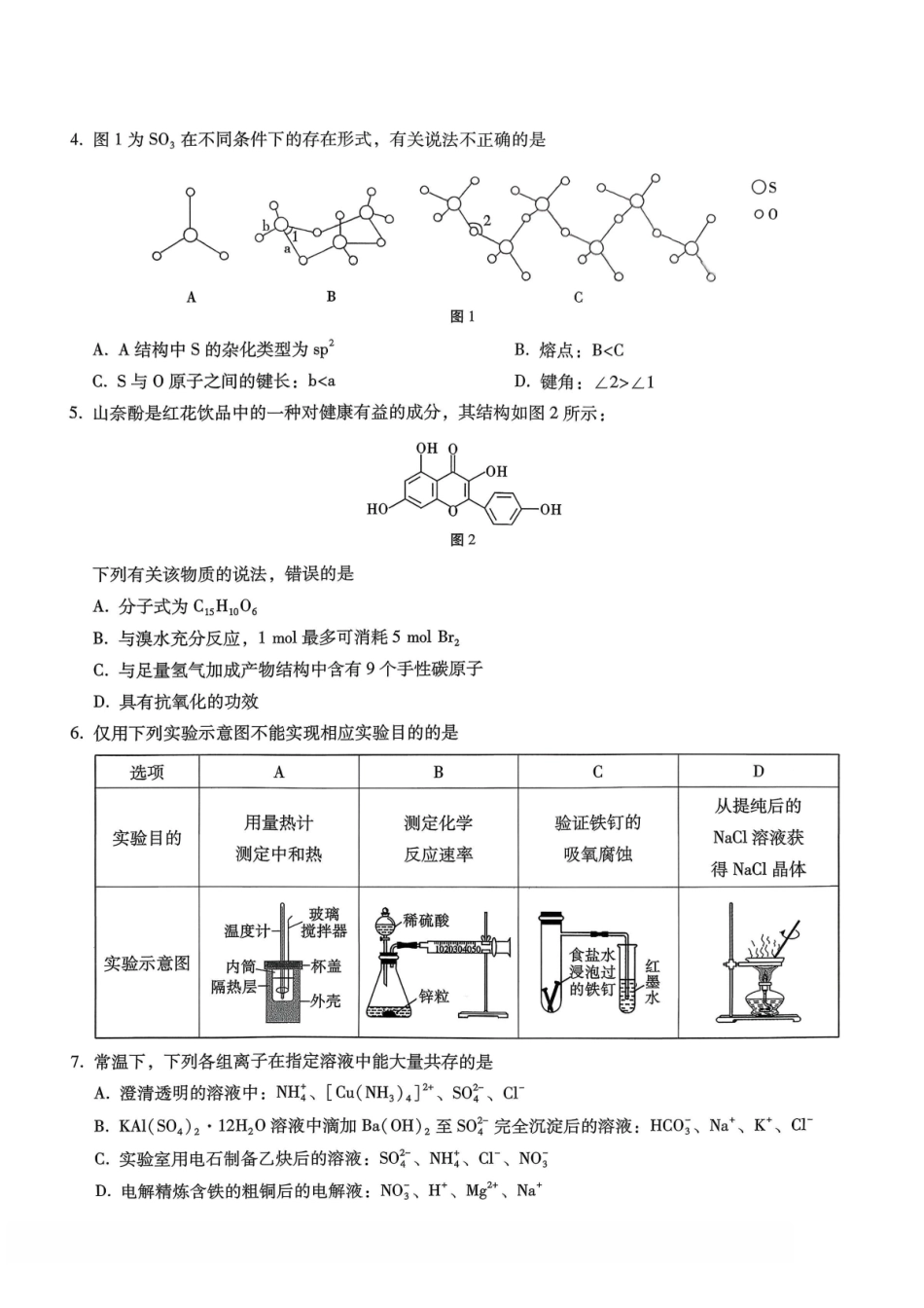 巴蜀中学2026届高考适应性月考卷（三）化学.pdf_第2页