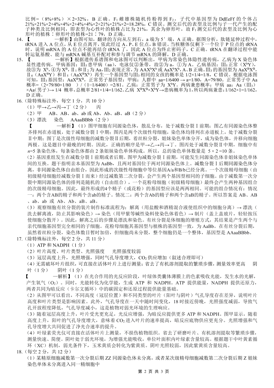 巴蜀中学2026届高考适应性月考卷(三)生物答案().pdf_第2页