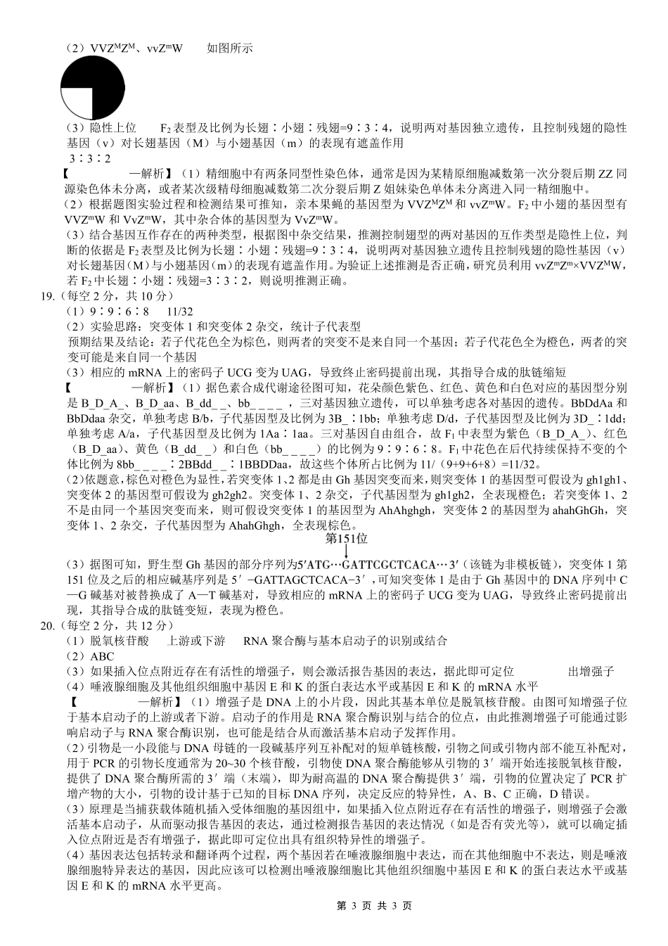 巴蜀中学2026届高考适应性月考卷(三)生物答案().pdf_第3页