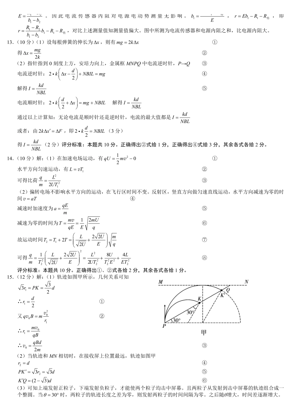 巴蜀中学2026届高考适应性月考卷(三)物理答案().pdf_第3页