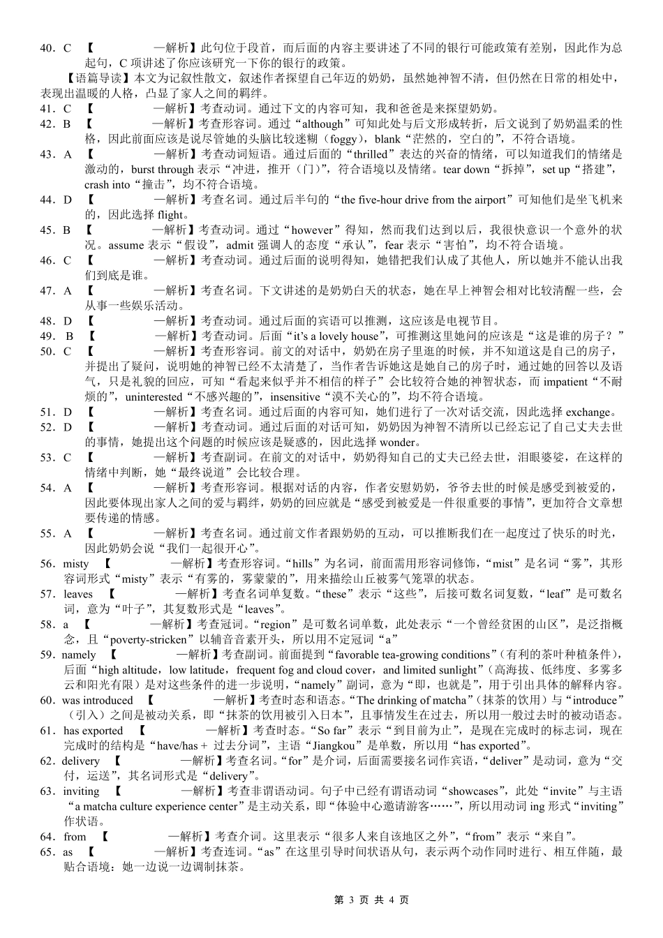巴蜀中学2026届高考适应性月考卷(三)英语答案.pdf_第3页