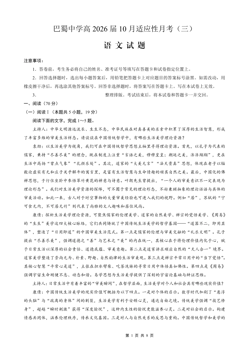 巴蜀中学2026届高考适应性月考卷(三)语文.pdf_第1页