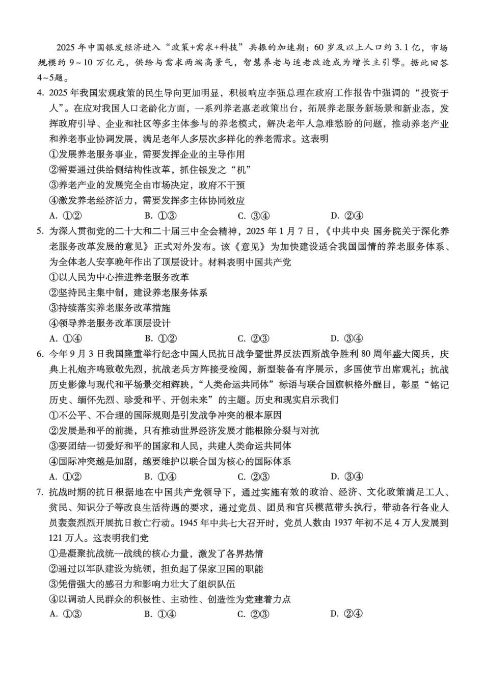 巴蜀中学2026届高考适应性月考卷(三)政治.pdf_第2页