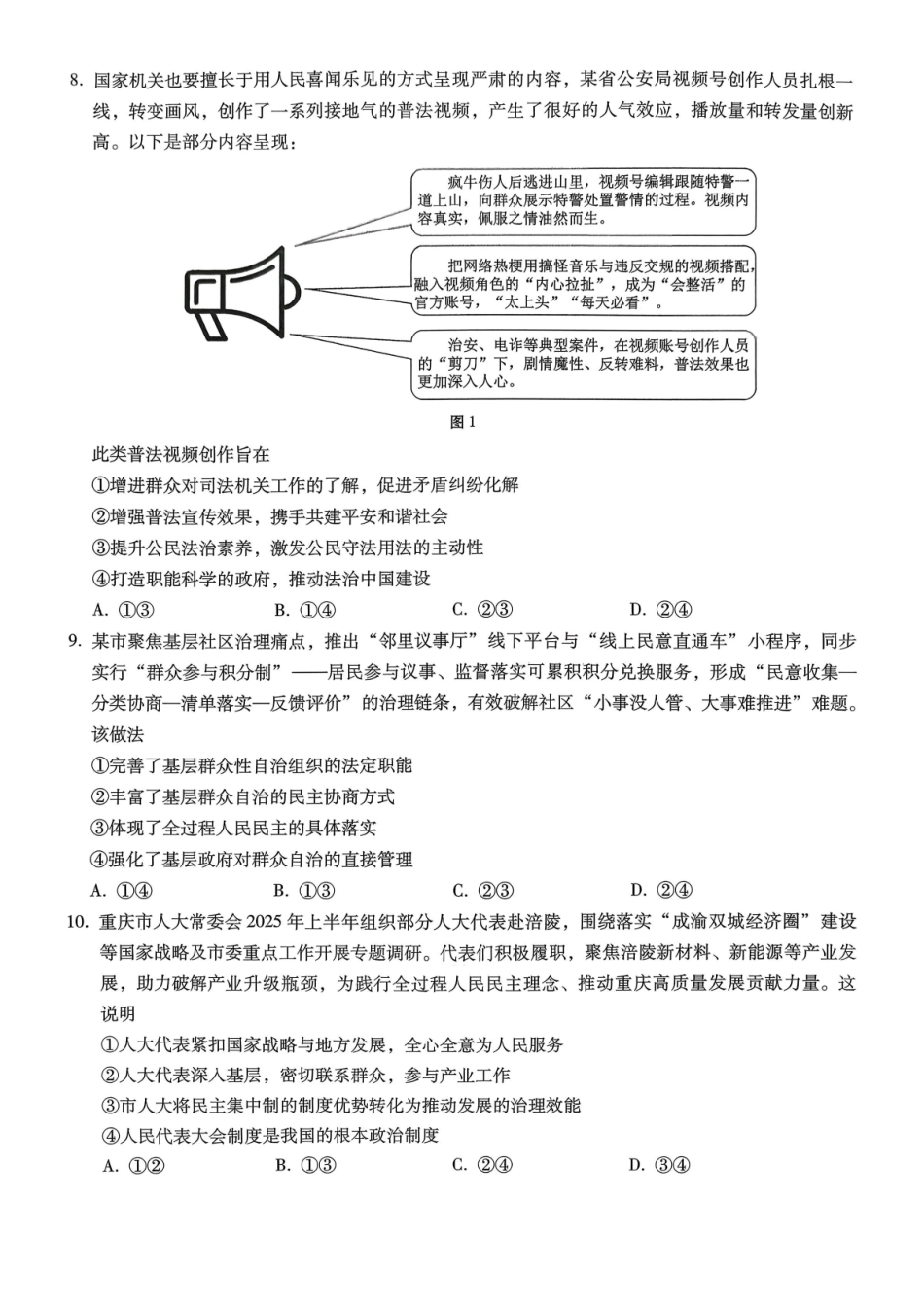 巴蜀中学2026届高考适应性月考卷(三)政治.pdf_第3页