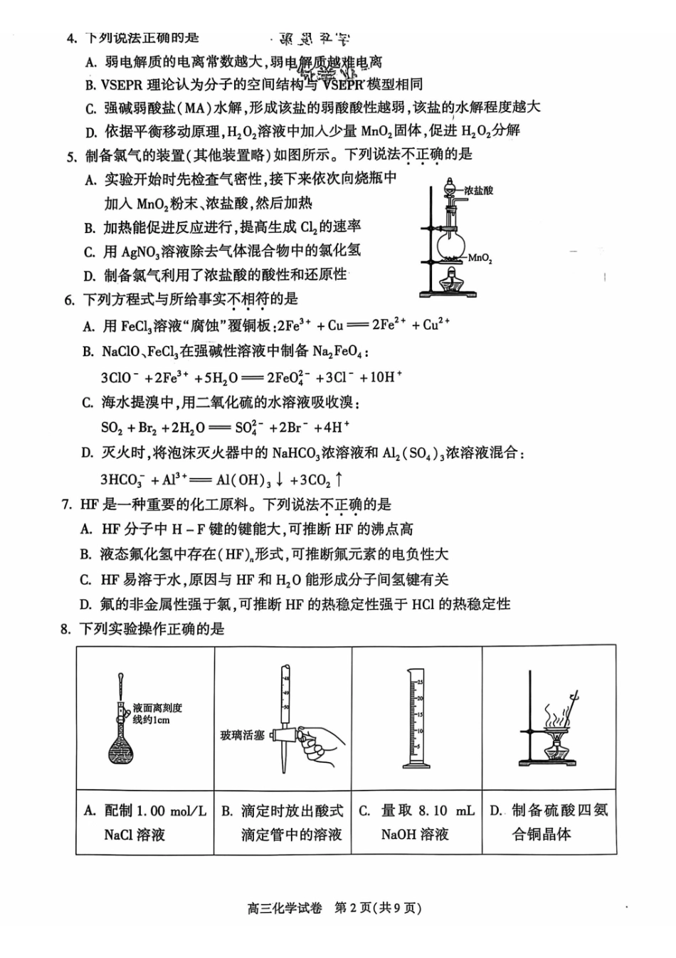 北京市朝阳区2024-2025学年高三上学期期中考试化学试题含答案.pdf_第2页