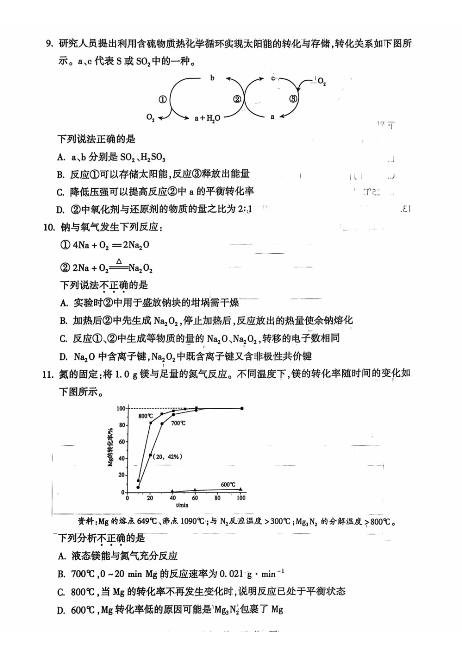 北京市朝阳区2024-2025学年高三上学期期中考试化学试题含答案.pdf_第3页