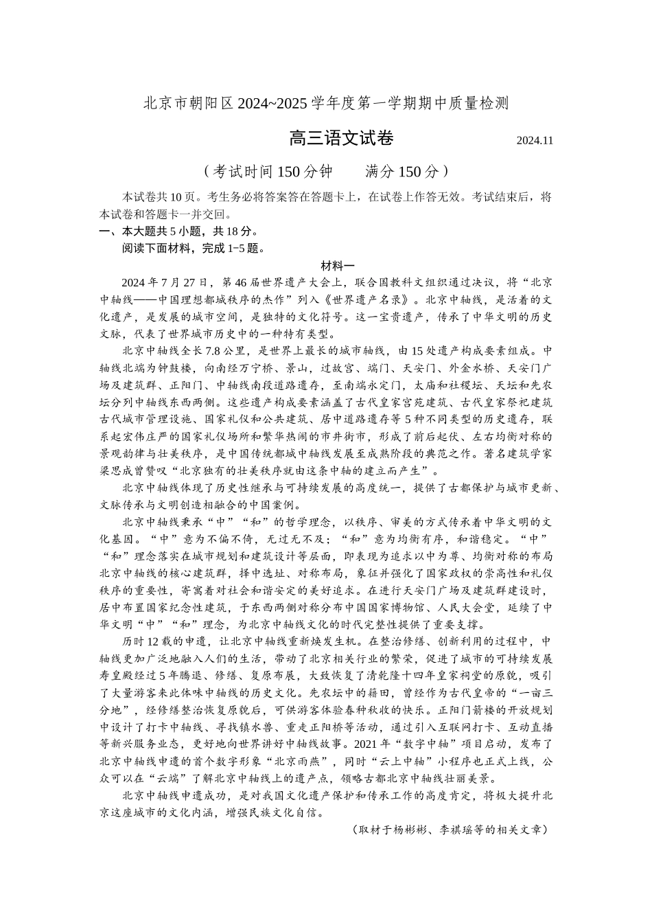 北京市朝阳区2024-2025学年高三上学期期中考试语文试卷.docx_第1页