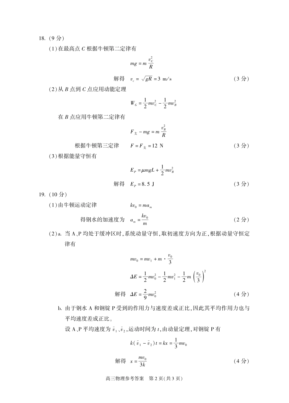 北京市朝阳区2024-2025学年高三上学期期中质量检测物理试卷答案.pdf_第2页