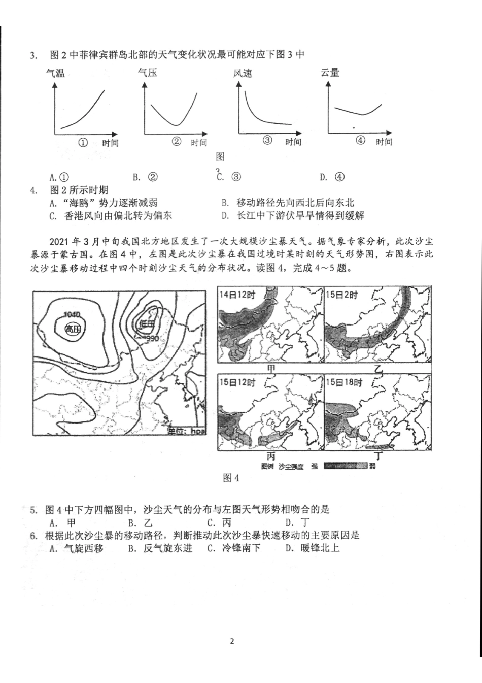 北京市海淀区北京理工大学附属中学2024-2025学年高二上学期期中考试地理试题.pdf_第2页